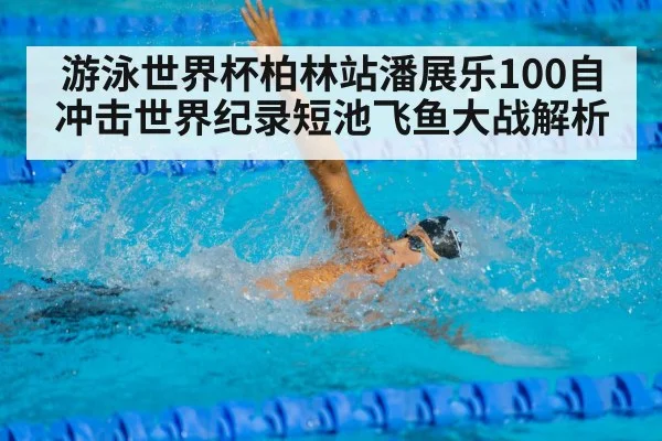 male swimmer freestyle sprint